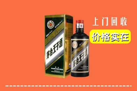 诚信求购:美姑县高价回收王子酒